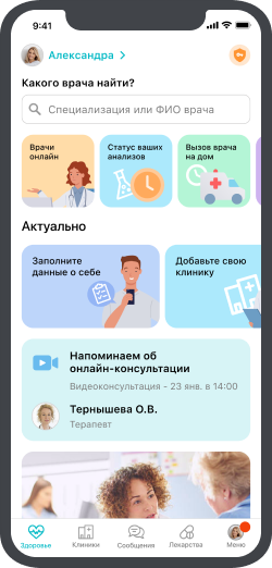 Приложение ONDOC