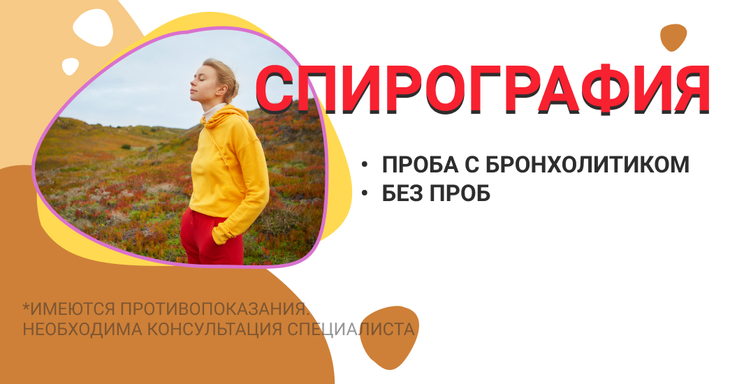 Спирография