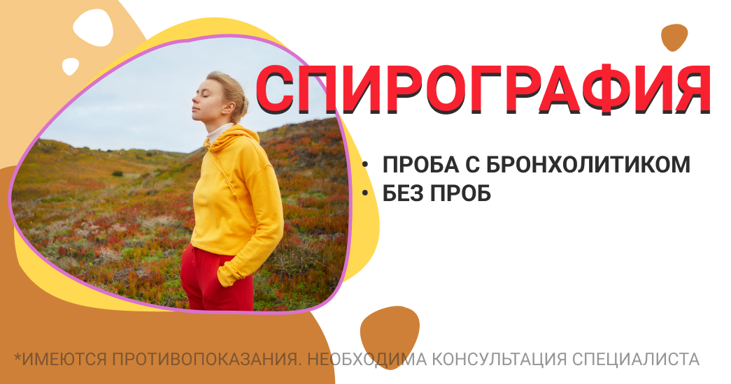 СПИРОГРАФИЯ