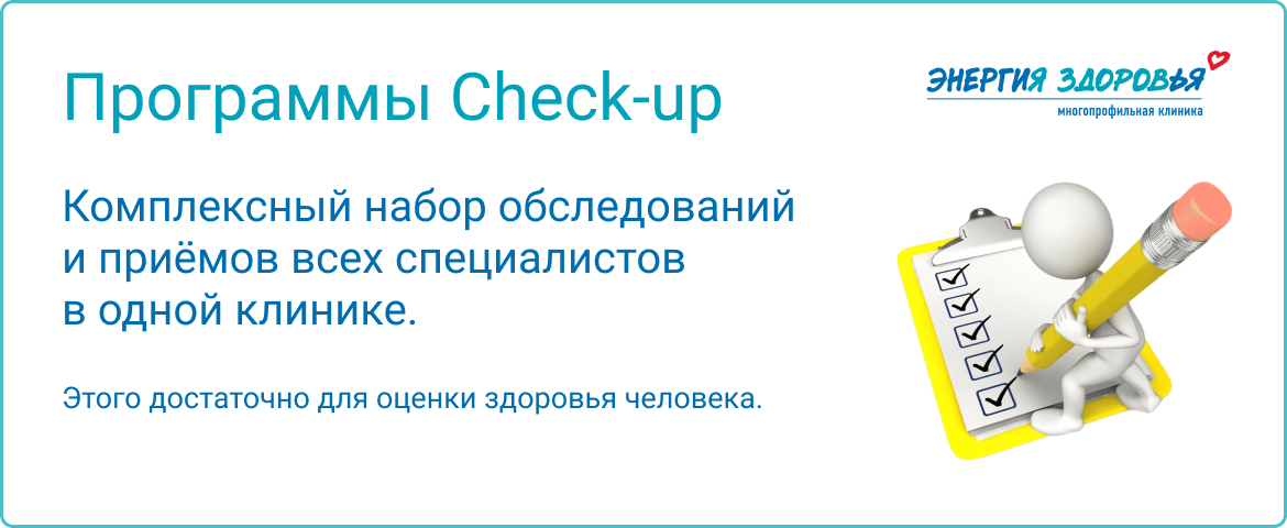 Программы Check-up