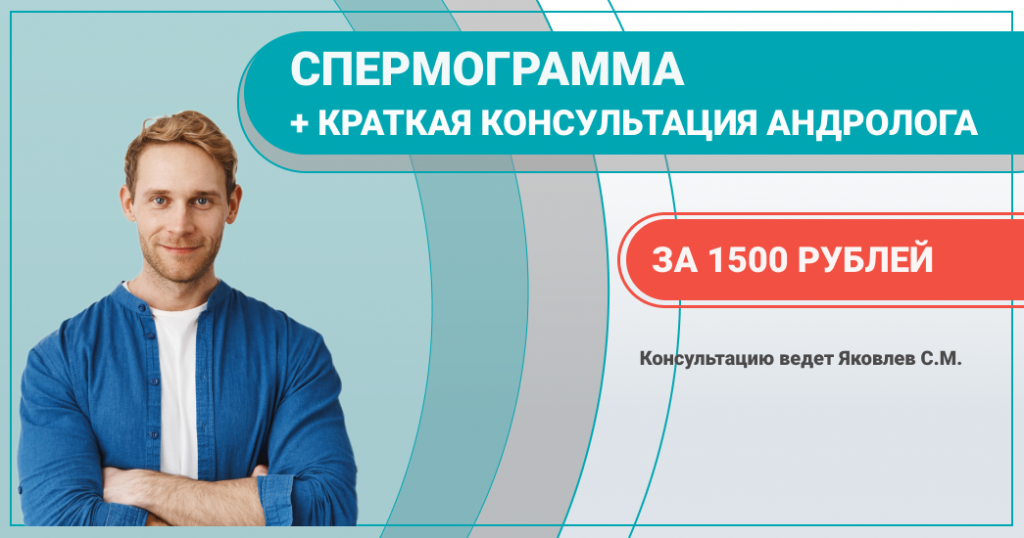 spermogramma-akciya.png