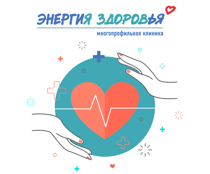 Энергия здоровья сайт. Сердечко энергии здоровье. Чекап здоровья. Чек ап здоровья. Энергия здоровья клиника в Новосибирске.