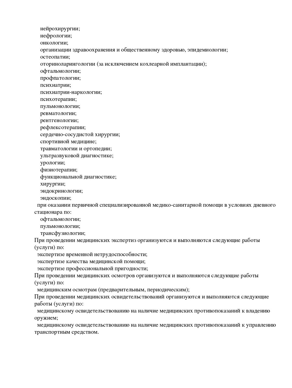 Центр наследственной и возрастной патологии глаз