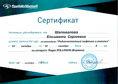 Шаповалова Елизавета Сергеевна