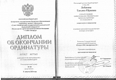 Лобанова Татьяна Юрьевна