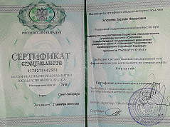 Зухраева Зарема Имрановна 