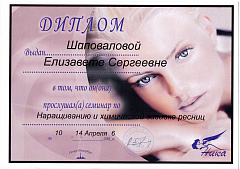 Шаповалова Елизавета Сергеевна