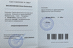 Масленникова Юлия Евгеньевна