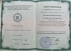Масленникова Юлия Евгеньевна