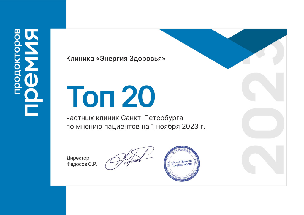 Certificate_ProDoctorov_44190.jpg
